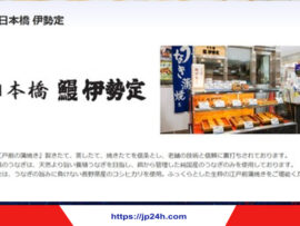 【悲報】「伊勢定」うなぎ集団食中毒　手袋未着用に続き「従業員調理前に手洗いせず」も発覚