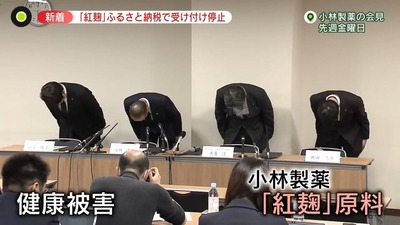 【紅麹サプリ】死亡事例、厚生労働省に報告漏れ発覚　 会社側「えーっと170人分と他に11件ありましたわ」