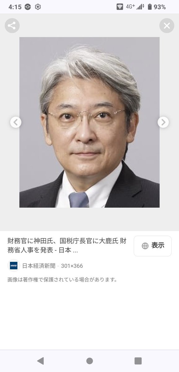 【速報】日銀砲を操る神田財務官の経歴・職歴が凄すぎるｗｗｗｗ