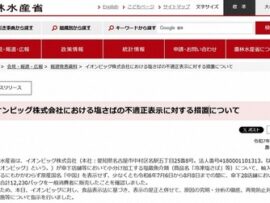 【悲報】イオンG、中国の食材はヤバいと自ら自白してしまう墓穴を掘ることになってしまい謝罪ｗｗｗｗ