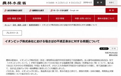 【悲報】イオンG、中国の食材はヤバいと自ら自白してしまう墓穴を掘ることになってしまい謝罪ｗｗｗｗ