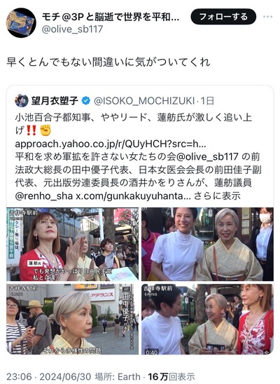 【悲報】望月衣塑子、「軍拡を許さない女の会」と間違え「世界一3Pをする女」の垢を紹介