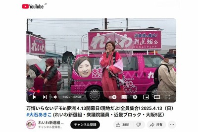 【万博反対デモ】れいわ大石、自身の娘(高1)は遠足で万博「『親はこう言っているけどどうなんだろう』って育ってくれれば」 【万博反対デモ】れいわ大石、自身の娘(高1)は遠足で万博「『親はこう言っているけどどうなんだろう』って育ってくれれば」