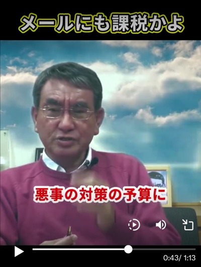 【天才か】デジタル庁、河野太郎「メールに課税すれば迷惑メールが減るのではないか？」