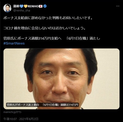 【速報】蓮舫議員「ボーナス300万円」国民の声聞こえないふりで確保！！！！！