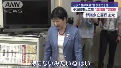 【画像】小池百合子の各党への挨拶回りが話題、立憲は塩対応・共産は「8年間お疲れ様ー」