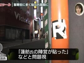 Rシール貼った奴って、まさか貼った場所が蓮舫の縄張りになるって思ってたりする？ならないよ？