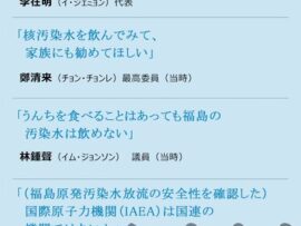 【フクシマ怪談】連日デマで1.5兆も無駄検査させた野党の発言一例「核汚染水を飲んでみて、家族にも勧めてほしい」「ウ●コを食べることはあっても福島の汚染水は飲めない」