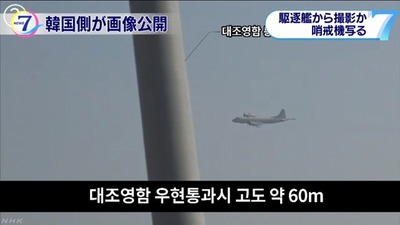 日韓哨戒機問題が解決→韓国人激怒「まず問題を起こした日本の謝罪が必要。屈辱的だ」