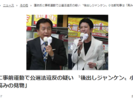 【悲報】蓮舫さんと枝野さんの公選法違反疑惑、そこそこ問題になり始める・・・