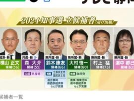 【静岡県知事選】元浜松市長の鈴木氏が優勢「リ二アは推進すると言ったな？あれは水問題が解決してからだからな」