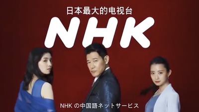 NHKラジオの反日中国人「何で俺が日本の宣伝をしないといけないのか」