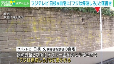 【速報】フジテレビ相談役・日枝(カラオケ 十八番は『釜山港に帰れ』)、国民に狙われ始めた模様「私刑」が下されるｗｗｗｗ