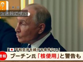 【速報】プーチン氏「核使用」と警告と日本に言及