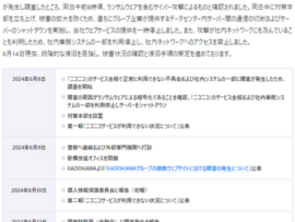 【速報】ニコニコ動画、攻撃はランサムウェア「遠隔鯖停止も攻撃者が起動さてきた、物理的にサーバー閉鎖」→復旧に1ヶ月以上、最低限のサイト新設で初期時代に戻るｗｗｗ