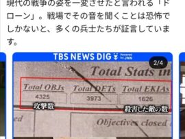 【画像】ドローンパイロット、一人でとんでもない数の人間を殺害してしまう…
