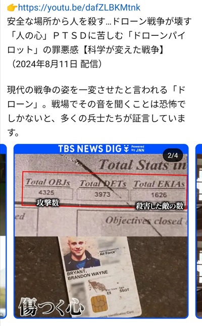 【画像】ドローンパイロット、一人でとんでもない数の人間を殺害してしまう… 【画像】ドローンパイロット、一人でとんでもない数の人間を殺害してしまう…