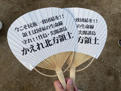 【画像】花火大会で配布のうちわ、「保守の思想」が強すぎると言われてしまう・・・