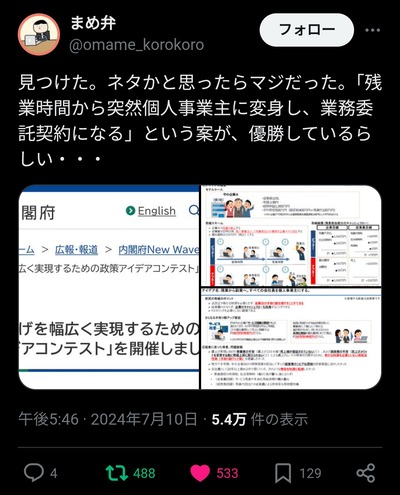 【速報】日本からガチで「残業」が無くなりそう　日本政府が残業を無くす法改正を検討中