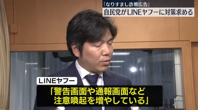 【速報】LINEヤフー、こっちの問題でも関与　自民党が聴取実施「対策を求める」LINEヤフー「やってますけど」