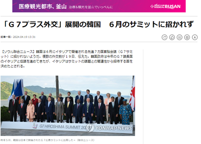 【速報】誰もが認める自称G8の韓国がG7サミットに招かれないといったアジア人差別を受ける