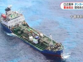 【鹿児島の口之島沖】韓国籍タンカー座礁で重油が流出→韓国の船会社に回収依頼「んー・・・」