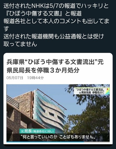 【速報】NHK「これただの誹謗中傷では？」、斉藤知事のパワハラを公益通報した元局長にインタビュー、自殺