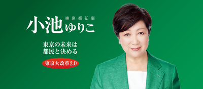 【反撃開始】百合子「現実的な提案もなく単に批判に終始する方に、都政のかじ取りを任せることは到底できません」