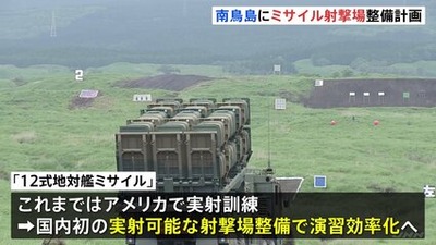 日本政府 小笠原沖、南鳥島に日米の軍事施設を設置 『今後は遺憾砲ではなくガチ実弾を飛ばしていく』