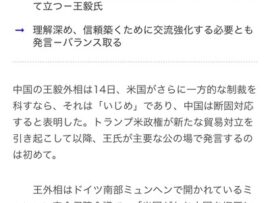 【速報】中国政府、米国が挑むなら受けて立つと声明を発表　宣戦布告待ち状態か