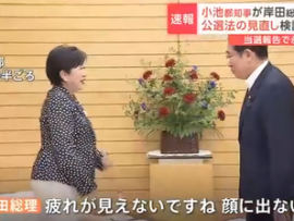 【覚悟を】小池都知事が岸田総理と面会で公選法の見直し検討要請、暴れたパヨ逝ったー！！