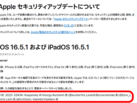 ロシア企業「iPhoneの重大な脆弱性を発見報告、報奨金凄いことになるかもｗ」Apple社「Thank you very much」
