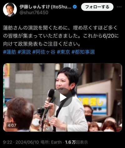 立憲民主党議員、蓮舫の演説動画を「#都知事選」ハッシュタグをつけて投稿　事前運動ではと話題