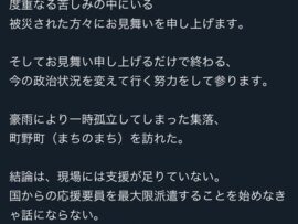 れいわ山本太郎、能登を訪問していた…