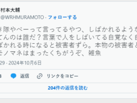ウーマン村本大輔さん「しばき隊がやべー？しばかれるようなことしてんの誰だよ雑魚」