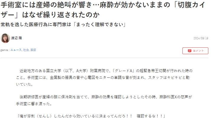 【速報】国立大学附属病院で、麻酔が効かないまま「帝王切開」産婦絶叫　1度ではなく何度も繰り返されていた模様