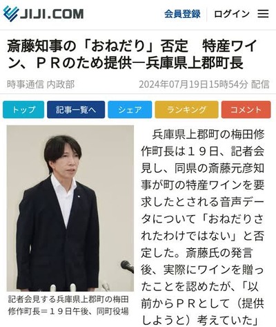 【動画・画像】兵庫県知事選挙、遂に地上波でも斉藤元彦フィーバーを報じるｗｗｗｗｗｗ