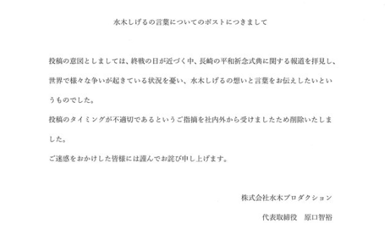 水木しげるさん生前の言葉伝える投稿削除「タイミングが不適切」と指摘　長崎平和式典の直後