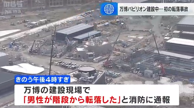 【悲報】万博パビリオン建設現場で労災が発生、再発防止策まとめるまで工事は中止