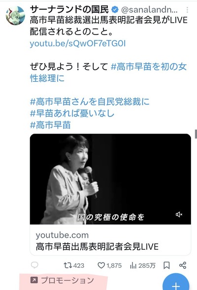 【禁止規則】高市早苗のネット広告も流れはじめて各陣営が困惑「ありがたいがご遠慮ください・・・」一部の支持者が広告か