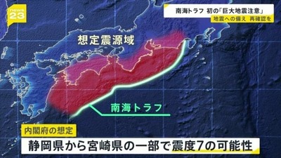 【速報】気象庁、南海トラフ地震評価検討会「1週間以内に南海トラフ巨大地震が発生する確率は○○%、これは極めて高い確率」