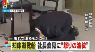 【速報】知床観光船「ＫＡＺＵ　Ｉ」事故の桂田精一社長を逮捕　記者会見に赤ネクタイ土下座「お騒がせして」発言で炎上した過去