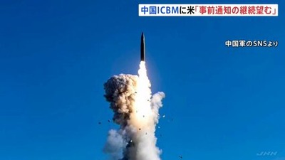 【速報】中国政府、ICBM発射を米国・豪州・NZに事前通告　米国政府は歓迎と声明「正しい一歩」日本には事前通知なし