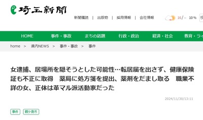 【速報】健康保険証、不正取得で公安3課が革マル派活動家を逮捕「転居届を出さず、薬局に処方箋を提出して薬剤をだまし取る」