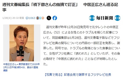 週刊文春編集長「有識者に取材する中で、元大阪府知事で弁護士の橋下徹さんから（第1弾と第2弾の記事内容の違いについて）指摘があり、訂正した」