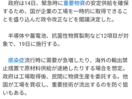 【悲報】政府「緊急時は工場を強制的に使わせてもらうぞ😤」即閣議決定、5日後に施行へｗｗｗｗｗｗｗ