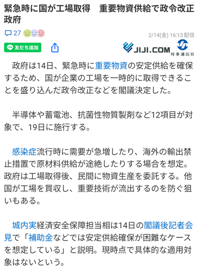 【悲報】政府「緊急時は工場を強制的に使わせてもらうぞ😤」即閣議決定、5日後に施行へｗｗｗｗｗｗｗ