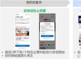 【画像】同意ボタンでNHKネット受信料の契約対象「サービス仮案公開」このボタン押しちゃったら終わり
