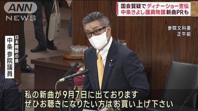 【悲報】ミナミの帝王、日本維新の会に居た　中条きよし参院議員、金利60％で知人に1000万円出資