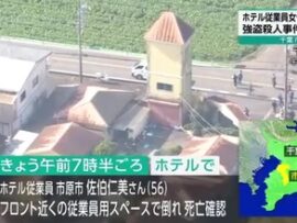 【速報】千葉県・闇バイトか、民家からホテル殺人強盗にシフト『深夜フロントは1人、殺して精算機を荒らせ』